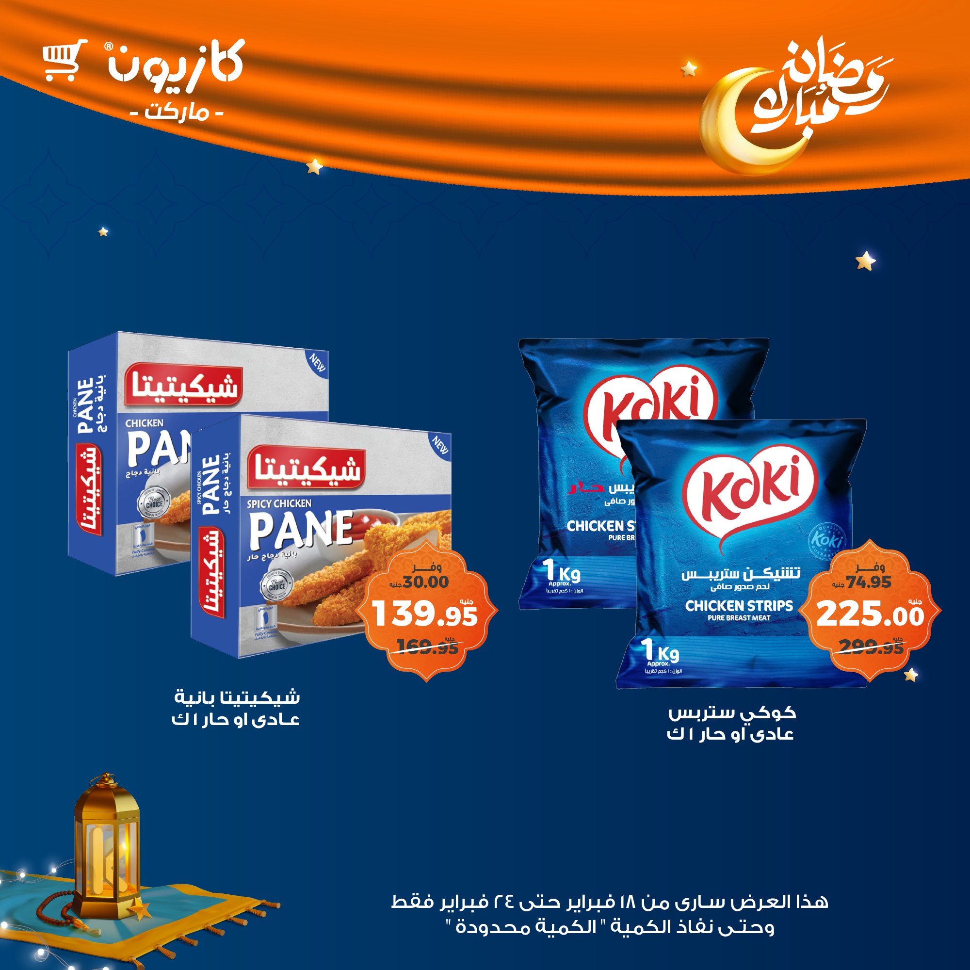 kazyon offers from 1feb to 24feb 2025 عروض كازيون من 1 فبراير حتى 24 فبراير 2025 صفحة رقم 31